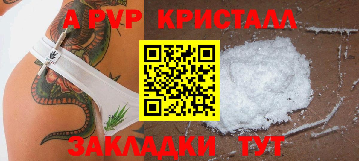 Alpha-PVP Crystall  Alpha-PVP кристаллы  Вход с VPN  Alpha-PVP СК  Родники 