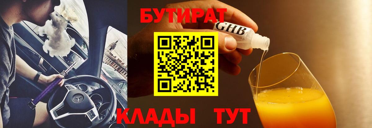 Бутират  БУТИРАТ вода  Вход с VPN  Родники 