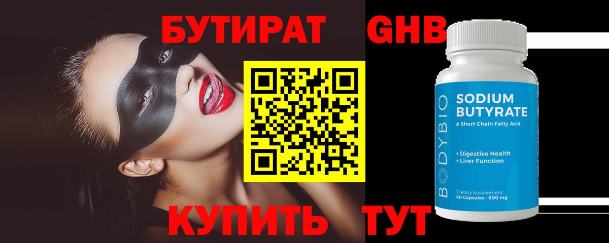 Бутират GHB Родники