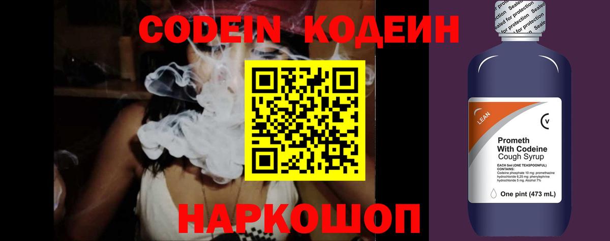 Кодеиновый сироп Lean Purple Drank  Кодеиновый сироп Lean напиток Lean (лин)  Родники  Вход с VPN 