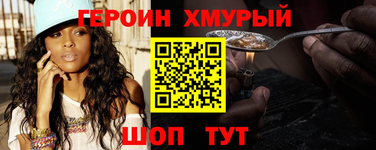 Героин белый  Вход с VPN  Родники 