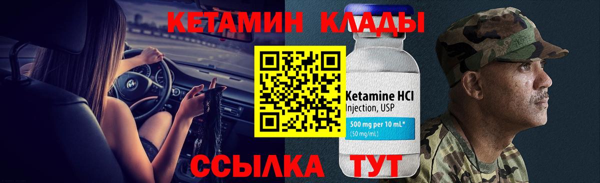 КЕТАМИН VHQ  Вход с VPN  Родники 